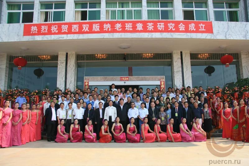 В 2011 году была основана ассоциация исследования чая Лао Бань Чжан