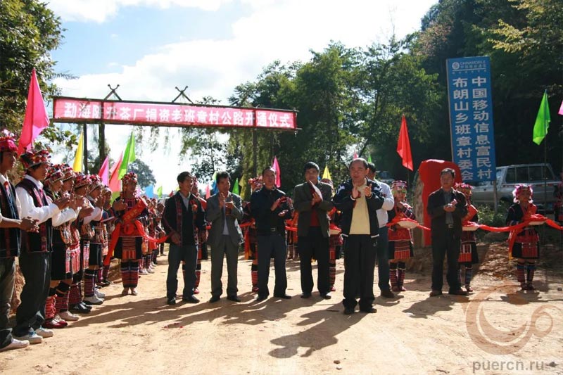 Открытие дороги в Деревне Лао Бань Чжан в 2009 году