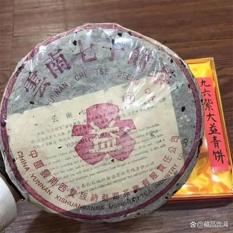 96 Цзы Да И Цин Бин (96紫大益青饼)