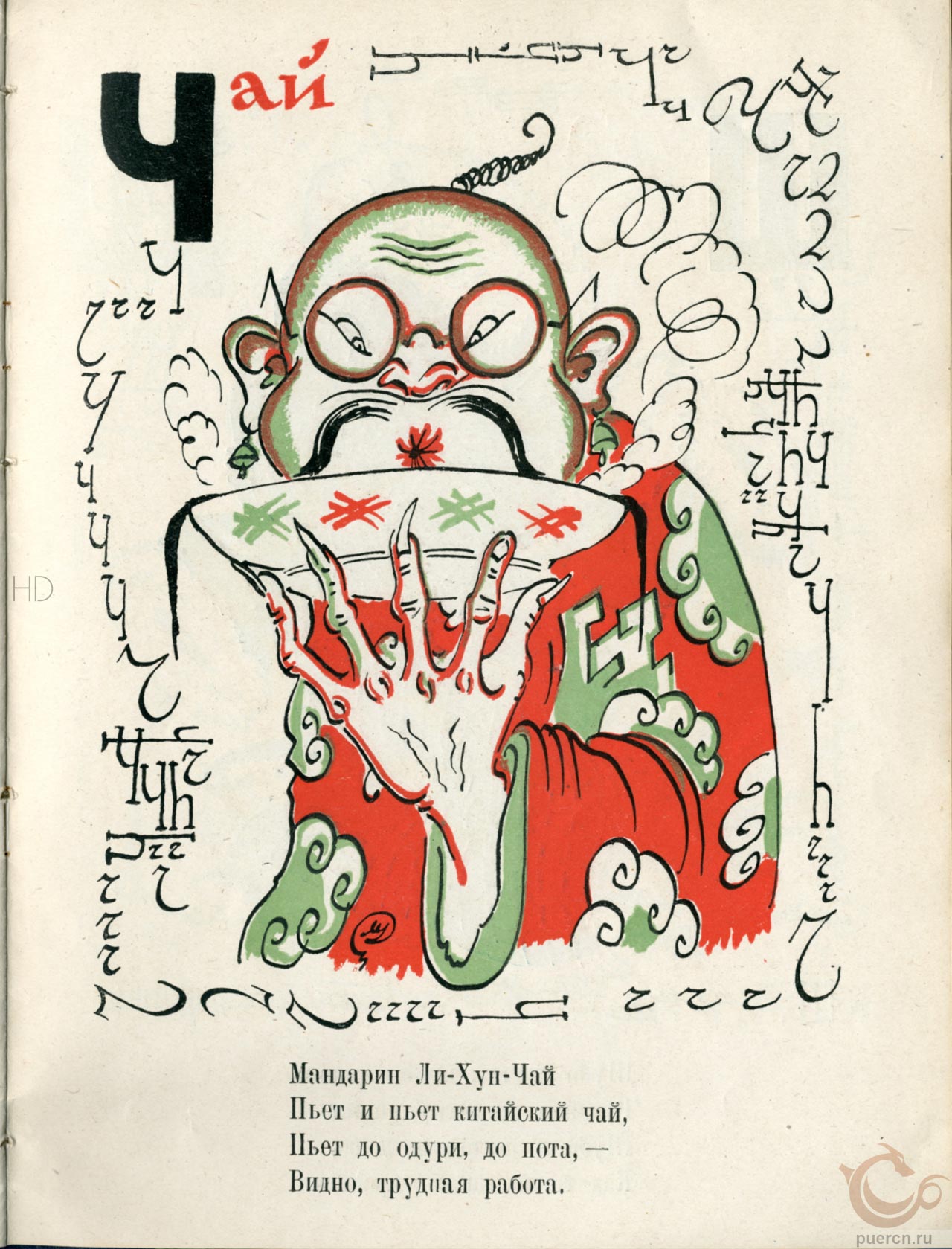 Страница из книги Веселая Азбука Страница из книги Веселая Азбука