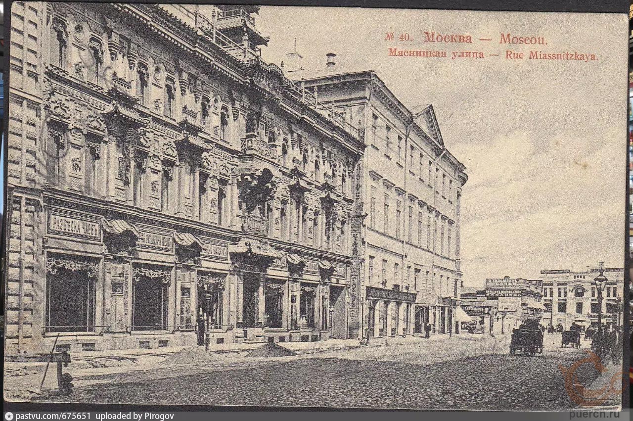 Мясницкая улица, 1890 г. Мясницкая улица, 1890 г.