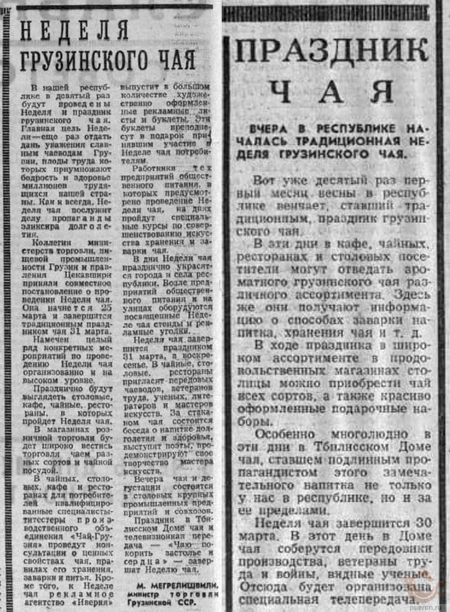 «Заря Востока», #72, 26 марта 1986; «Заря Востока», #69, 22 марта 1987;