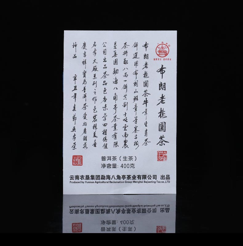 Бацзяотин Булан Лао Шу Юань Ча, шэн пуэр, 400 гр, 2021 г.