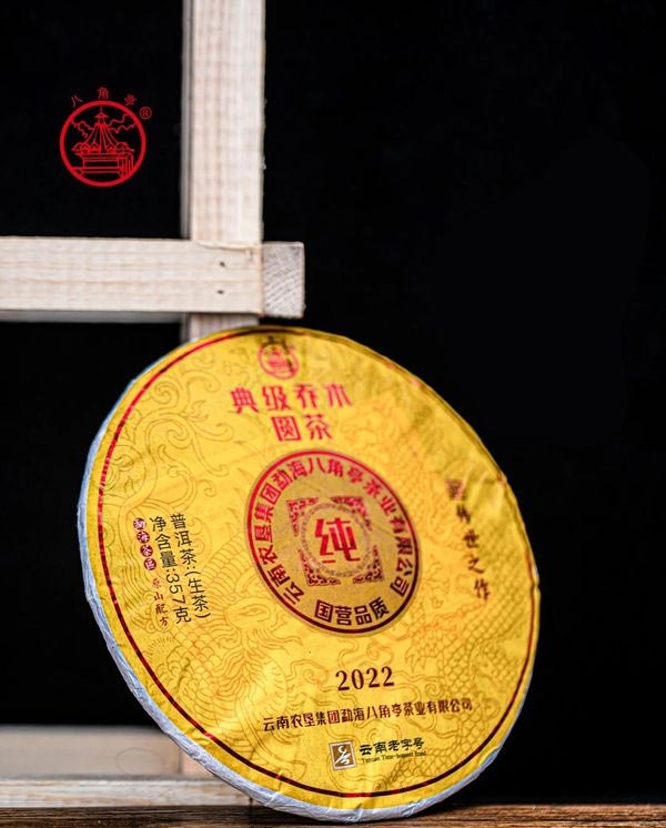 Бацзяотин Хуанъиньдянь Цзи Цяому Юань Ча, шэн пуэр, 357 гр, 2022 г.