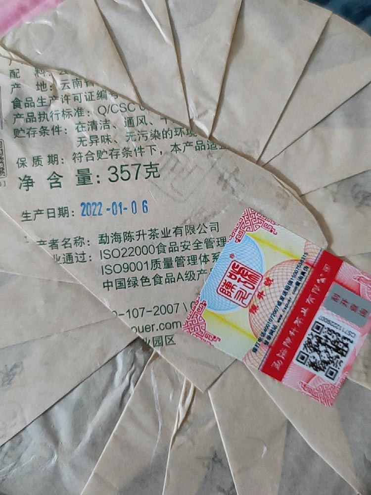Чэньшэн Хао Сяо Чунь, шэн пуэр, обратная сторона упаковки с элементами защиты