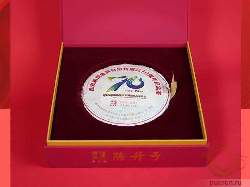 Чэньшэн Хао чай в честь 70-летия основания Сишуаньбаньна-Дайского АО, шэн пуэр, 357 гр, 2023 г.