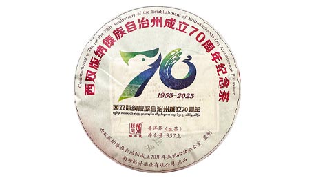 Чэньшэн Хао чай в честь 70-летия основания…