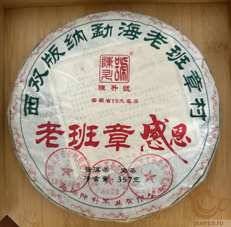 Чэньшэн Хао Лао Бань Чжан Гань Энь, шэн пуэр, 357 гр, 2025 г.