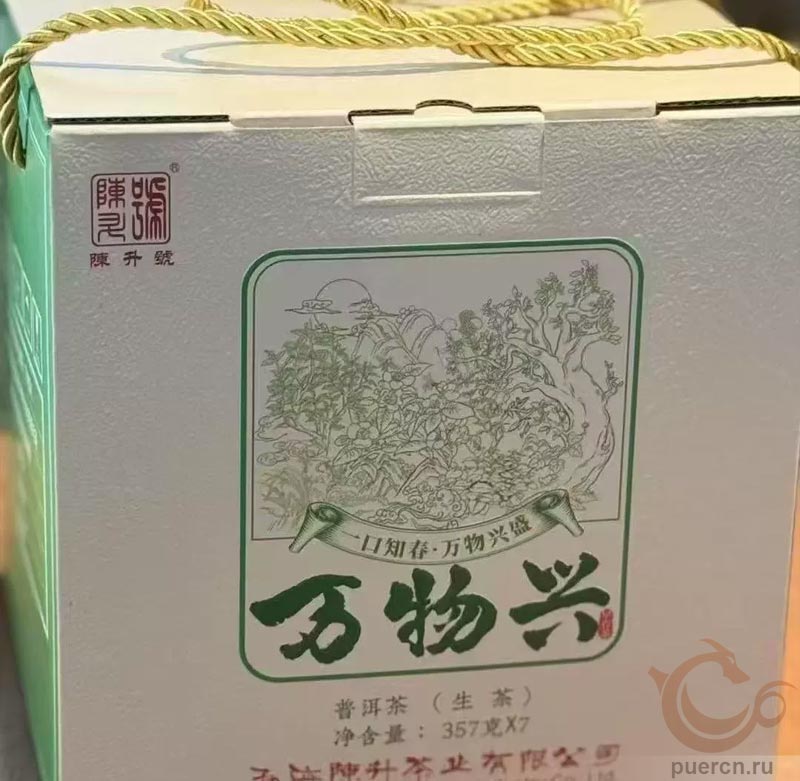 Чэньшэн Хао Вань У Син, шэн пуэр, 357 гр, 2025 г.