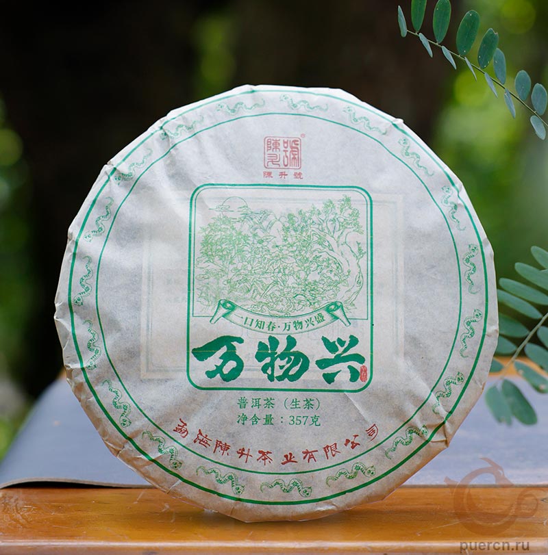 Чэньшэн Хао Вань У Син, шэн пуэр, 357 гр, 2025 г.