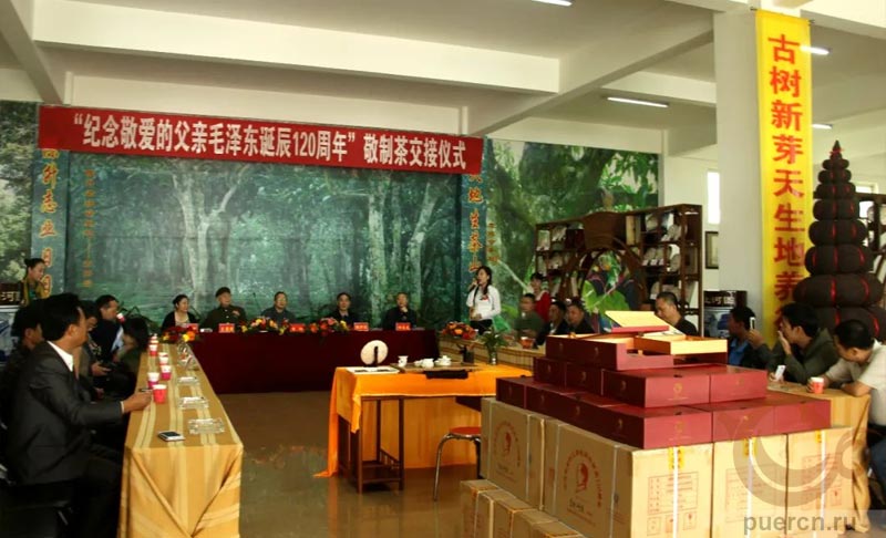 В честь 120-летия со дня рождения Мао Цзедуна была устроена церемония дарения чая заслуженным партийным работникам. 