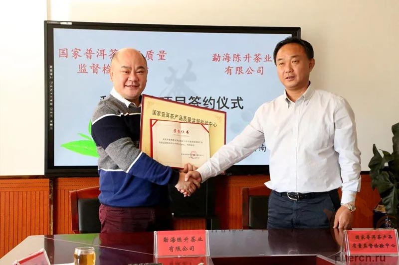 Компания Чэньшэн Хао подписала соглашение о сотрудничестве с Национальным центром надзора и контроля чайной продукции. 