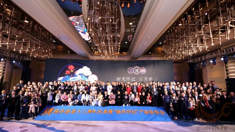 Состоялось празднование 13-летия бренда Чэньшэн Хао. Проведены пресс-конференции «Печать Чэньшэн», «Сокровища Чэньшэн: Лао Бань Чжан».