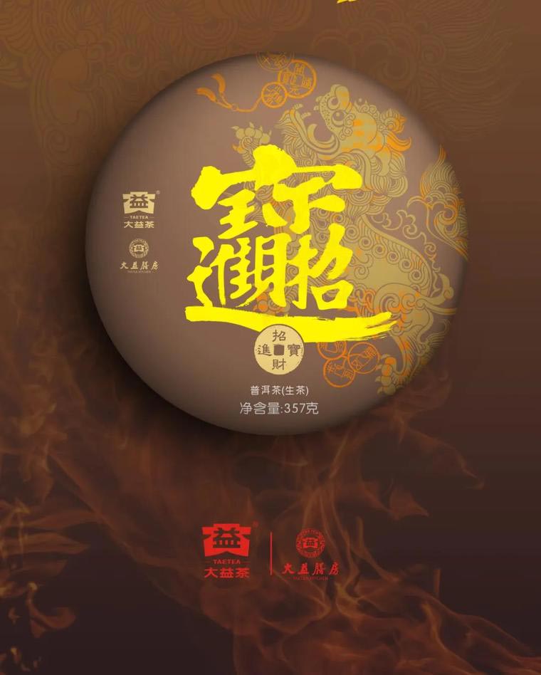 Да И Чжао Цай Цзинь Бао, шэн пуэр, 357 гр, 2020 г.