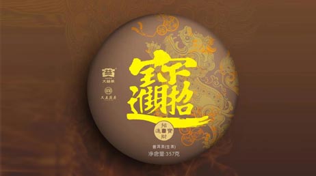 Да И Чжао Цай Цзинь Бао «Богатства и успехов», шэн пуэр, 357 гр, 2020 г.