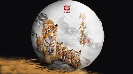 Да И Ху Нянь Шэнсяо Цзинянь Ча, «Чай в честь года Тигра», шэн пуэр, 357 грамм, 2022 г. 