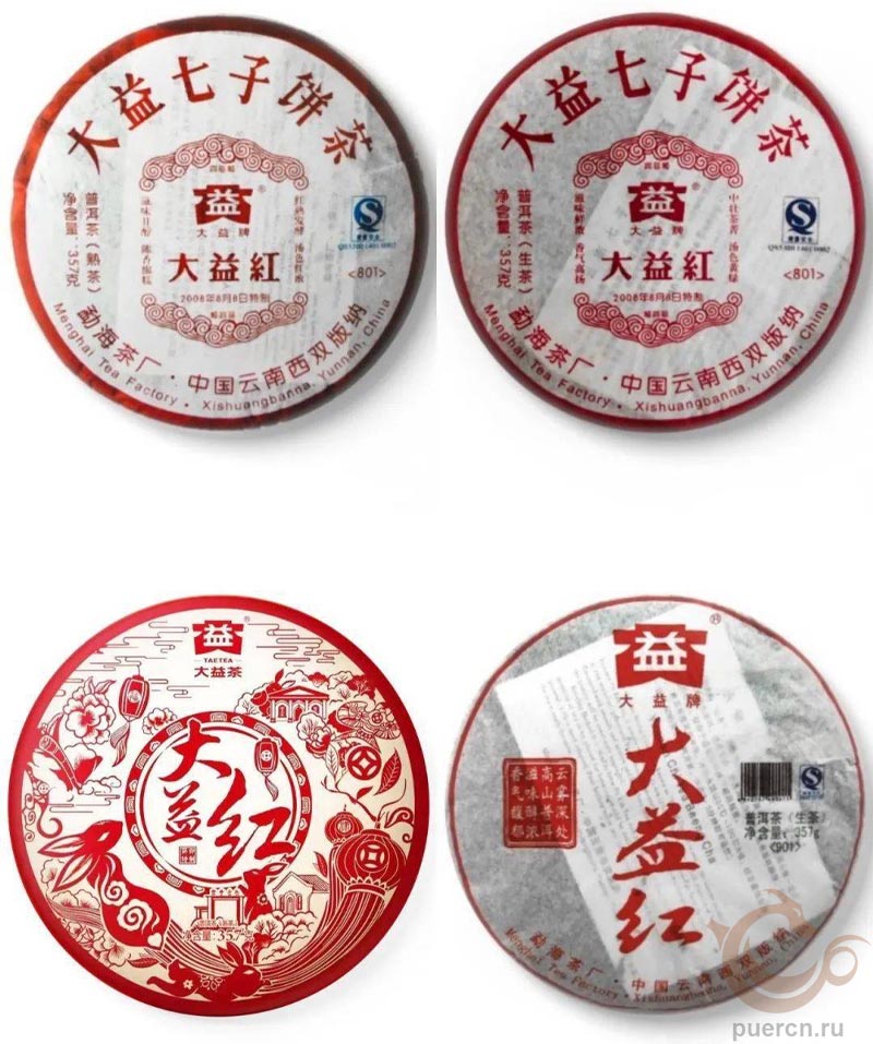 Да И Да И Хун, шу пуэр, 357 гр, 2023 г. - обложки чая разных лет выпуска