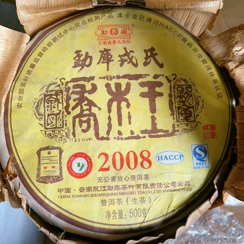 Мэнку Цяо Му Ван, шэн пуэр, 500 гр, 2008 г