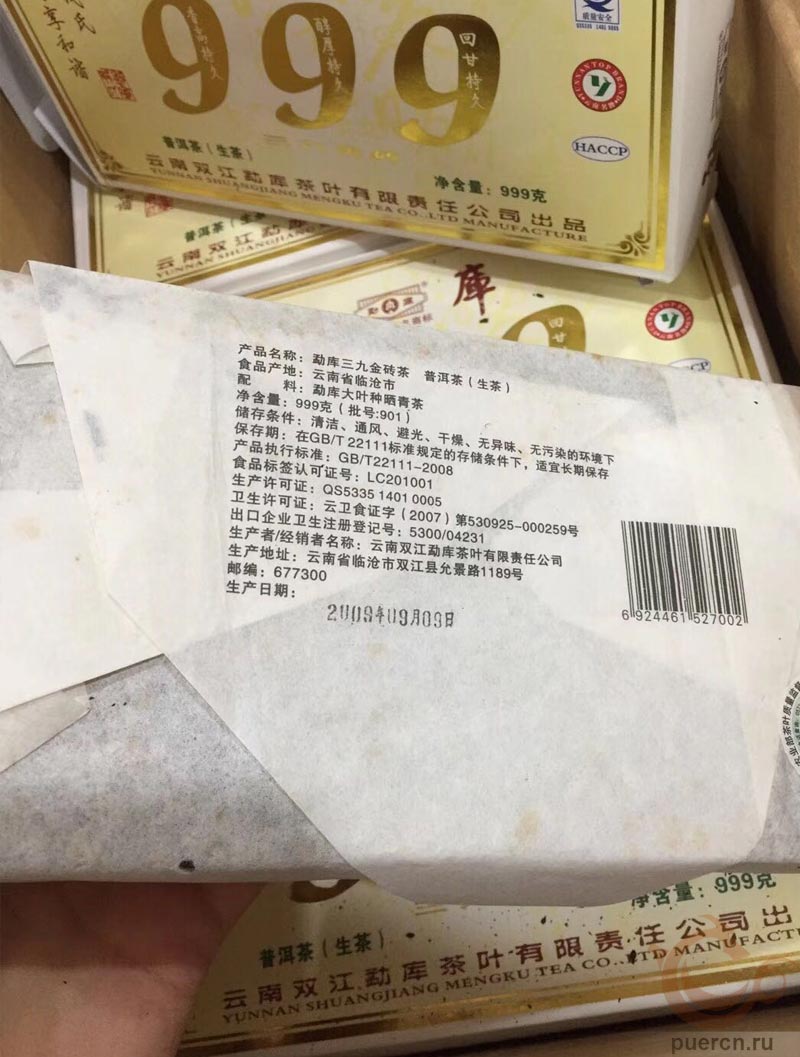 Мэнку Жунши Саньцзю, шэн пуэр, 999 гр, 2009 г.