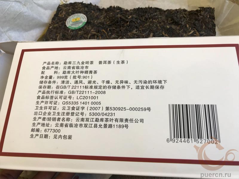 Мэнку Жунши Саньцзю, шэн пуэр, 999 гр, 2009 г.