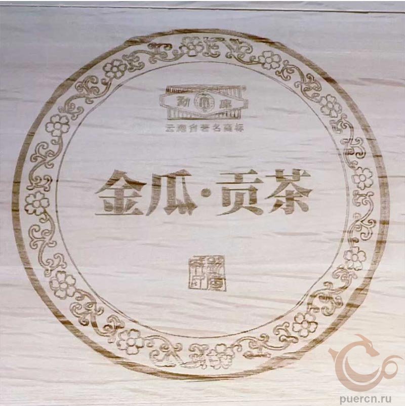 Мэнку Жунши Биндао Гушу Цзиньгуа Гунча, шэн пуэр, 2000 гр, 2010 г.
