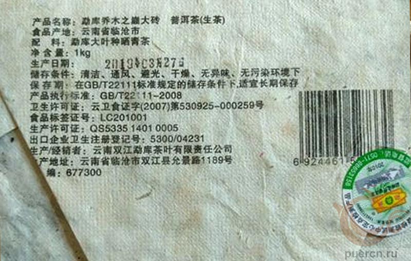 Мэнку Жунши Цяому Чжи Дянь, шэн пуэр, 1000 гр, 2010 г.