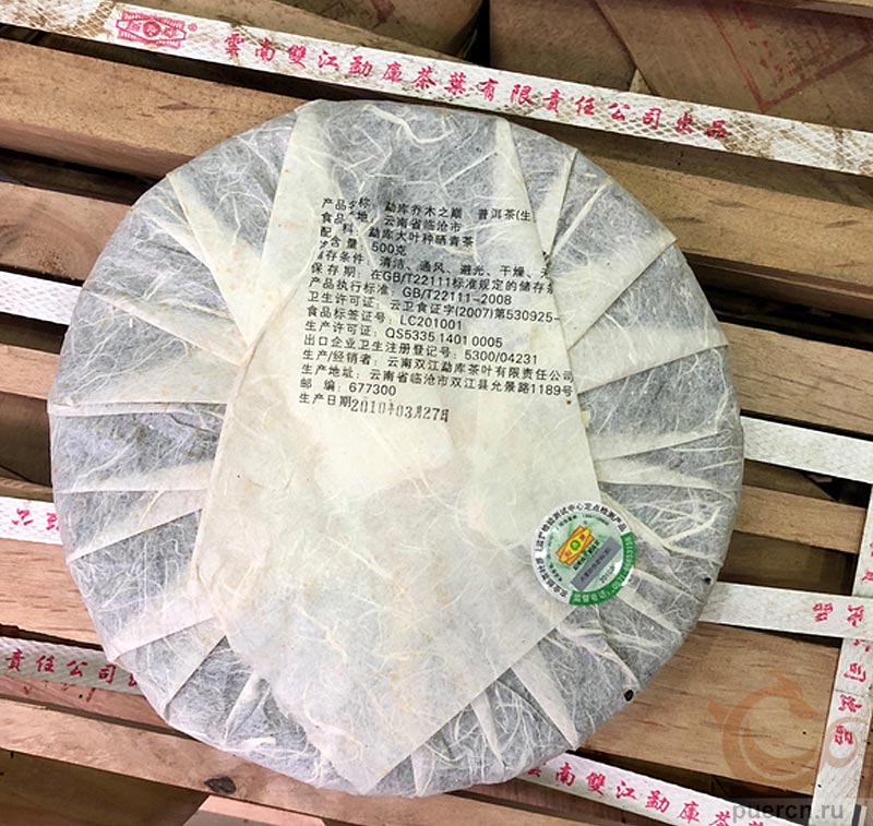 Мэнку Жунши Цяому Чжи Дянь, шэн пуэр, 500 гр, 2010 г.
