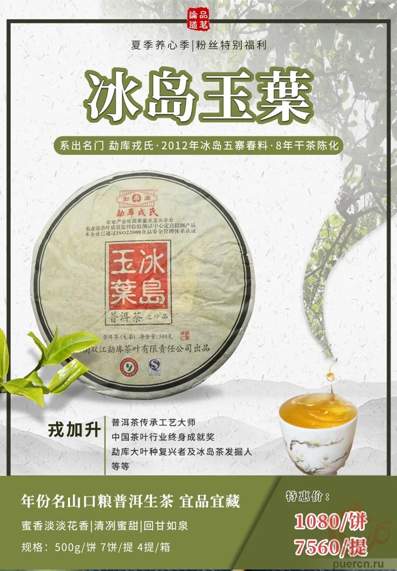 Мэнку Биндао Юй Е, шэн пуэр, 500 гр, 2012 г. 