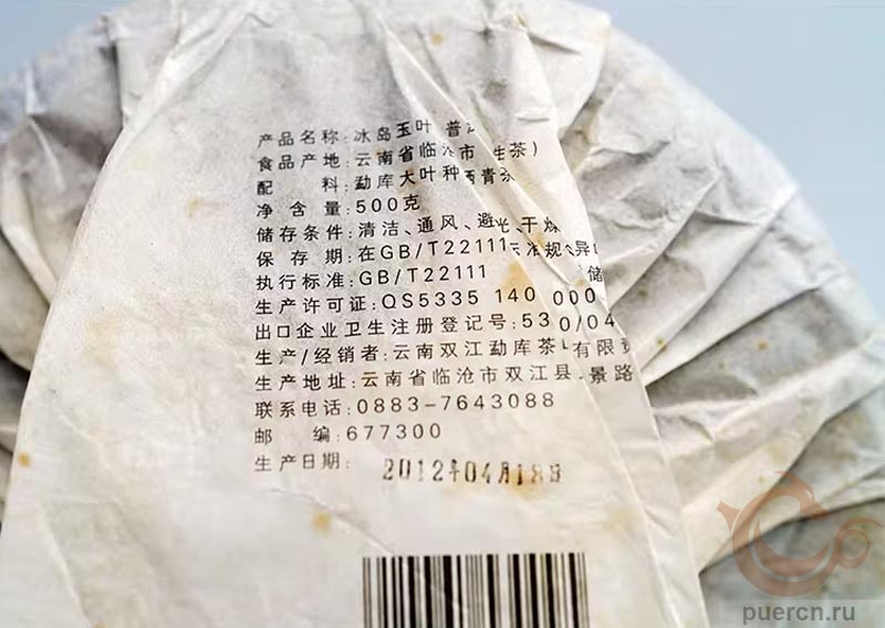 Мэнку Биндао Юй Е, шэн пуэр, 500 гр, 2012 г. 