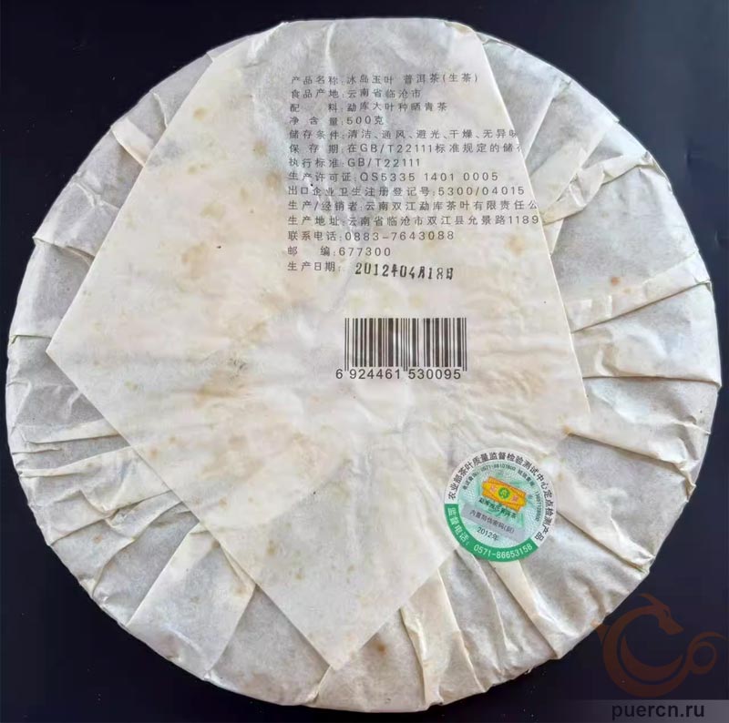 Мэнку Биндао Юй Е, шэн пуэр, 500 гр, 2012 г. 