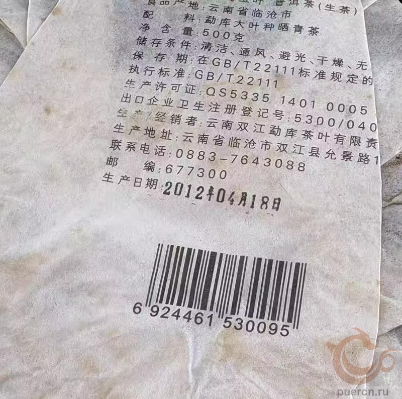 Мэнку Биндао Юй Е, шэн пуэр, 500 гр, 2012 г. 
