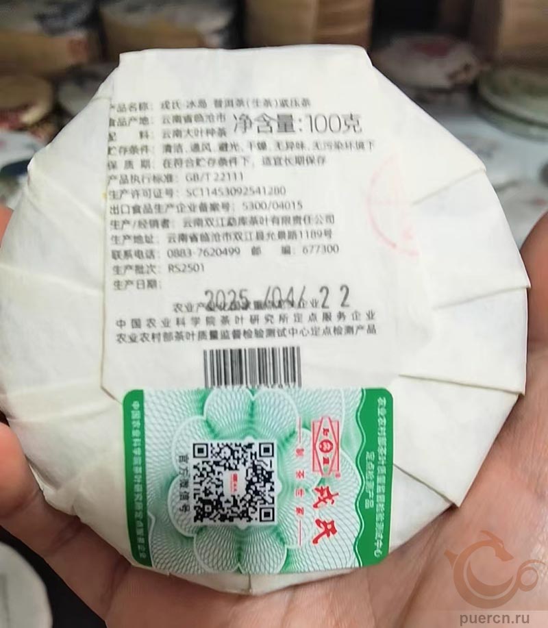 Мэнку Биндао, шэн пуэр, 100 гр, 2025 г.