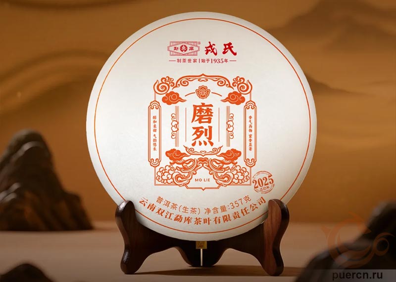 Мэнку Мо Ле, шэн пуэр, 357 гр, 2025 г.