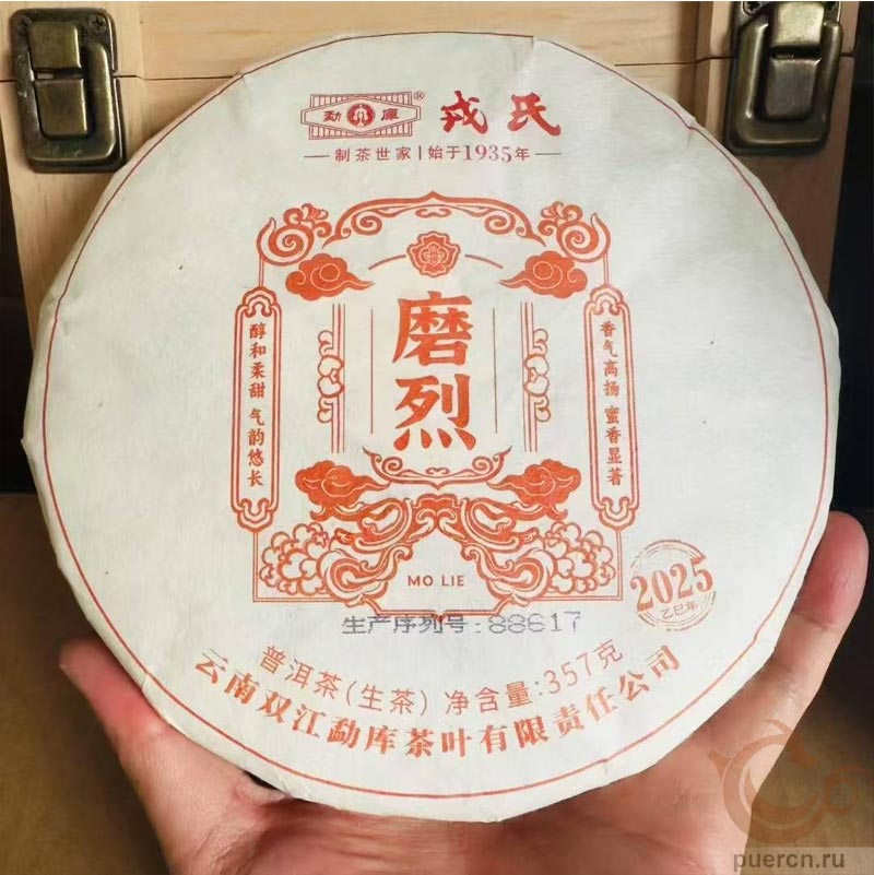 Мэнку Мо Ле, шэн пуэр, 357 гр, 2025 г.