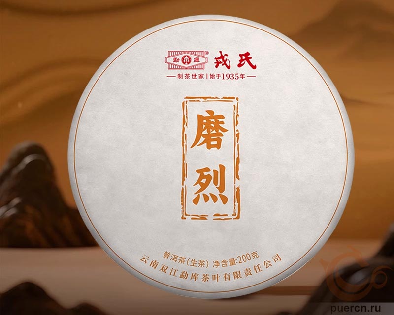 Мэнку Мо Ле, шэн пуэр, 200 гр, 2025 г.
