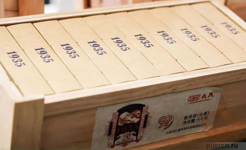 Мэнку Жунши «Жунши Бэнь Вэй 1935», шэн пуэр, 500 гр, 2025 г.