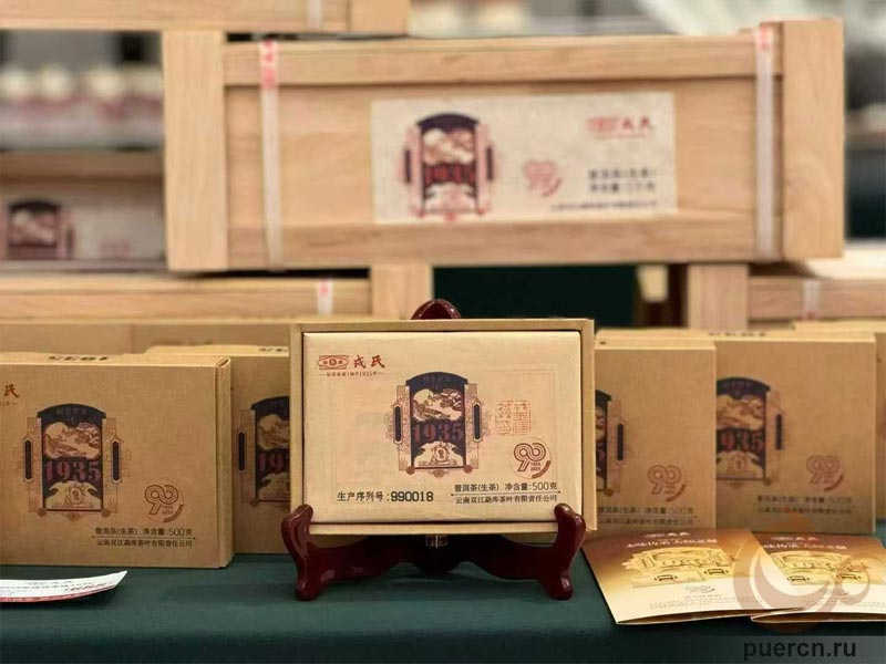 Мэнку Жунши «Жунши Бэнь Вэй 1935», шэн пуэр, 500 гр, 2025 г.