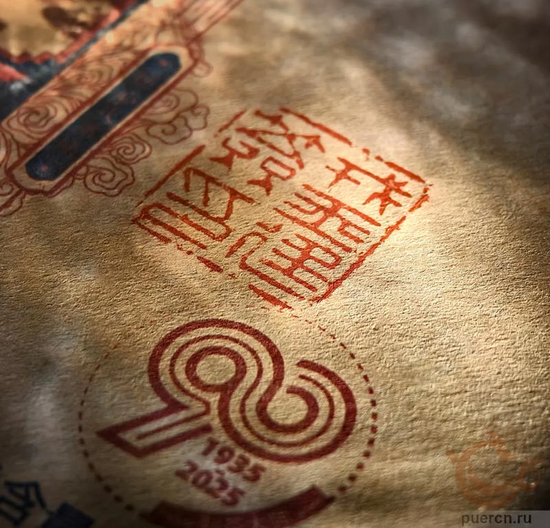 Мэнку Жунши «Жунши Бэнь Вэй 1935», шэн пуэр, 500 гр, 2025 г.