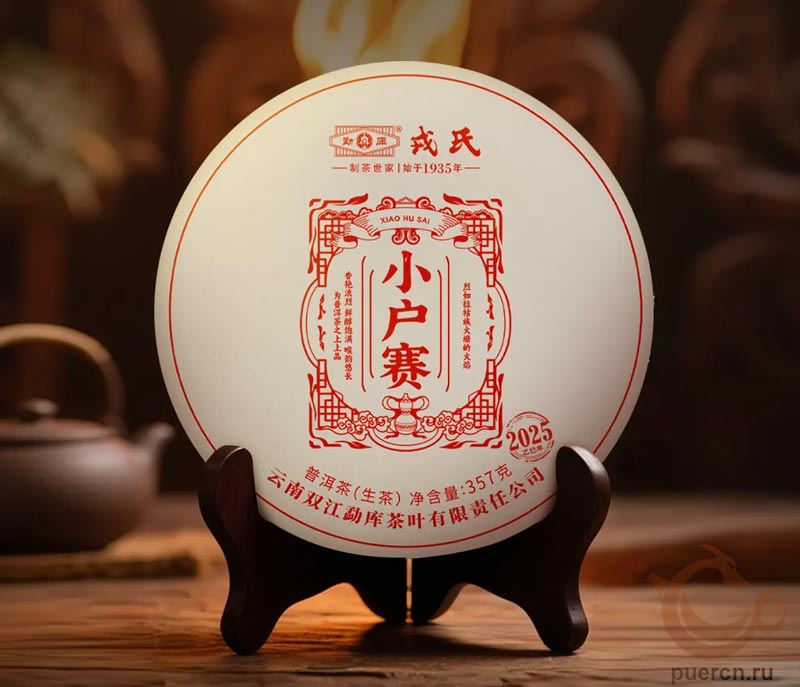 Мэнку Сяо Ху Сай, шэн пуэр, 357 гр, 2025 г.