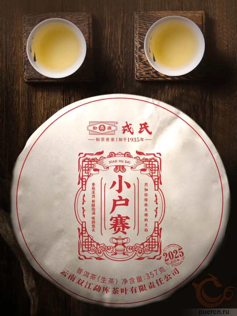 Мэнку Сяо Ху Сай, шэн пуэр, 357 гр, 2025 г.