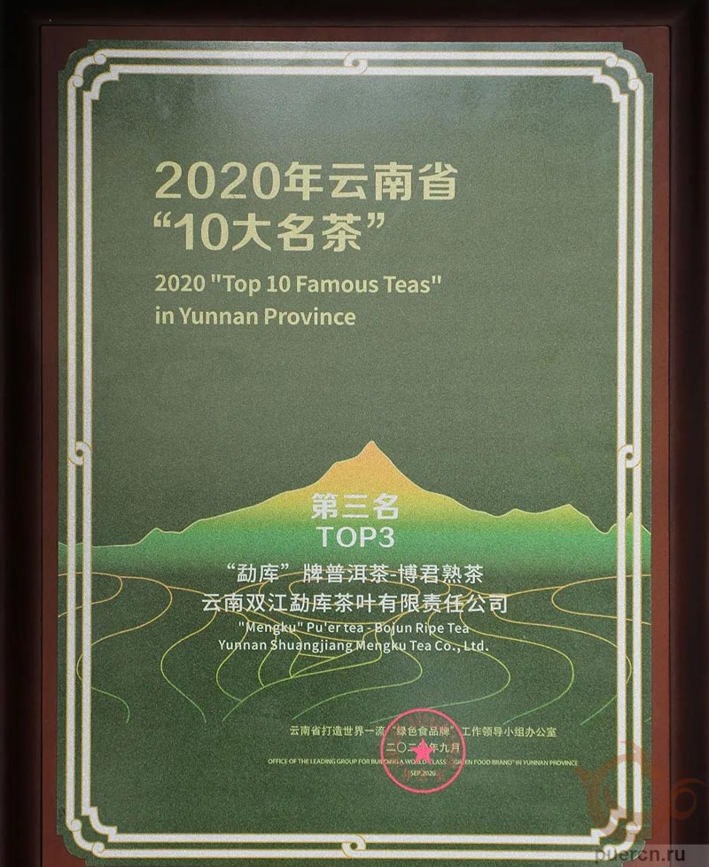 Свидетельство — Третье место в Топ-10 Знаменитых чаев Юньнани