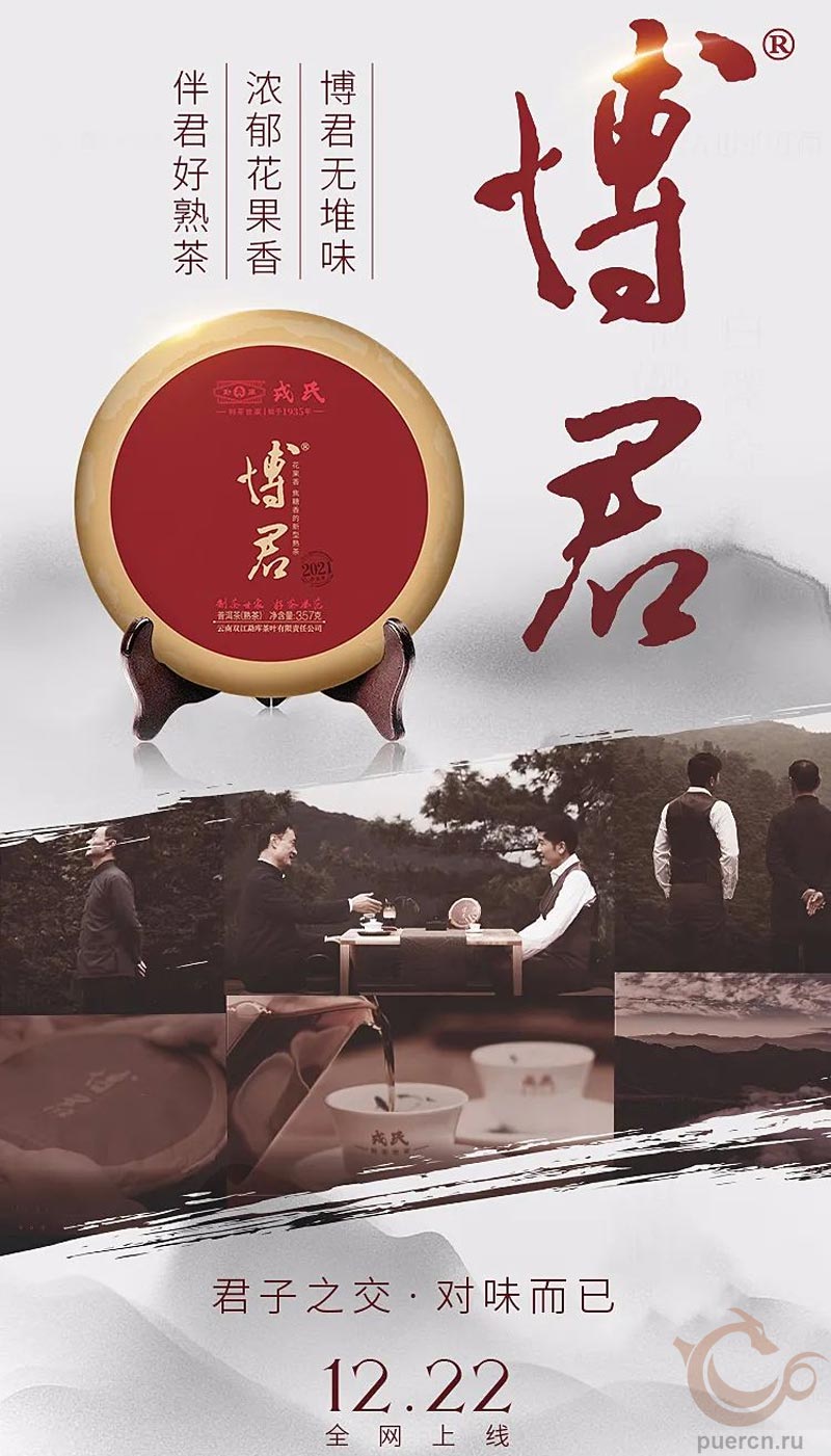 Жун Цзяшэн и Жун Юйтин на чайной ярмарке, с новым выпуском шэна Бо Цзюнь, 2018 г