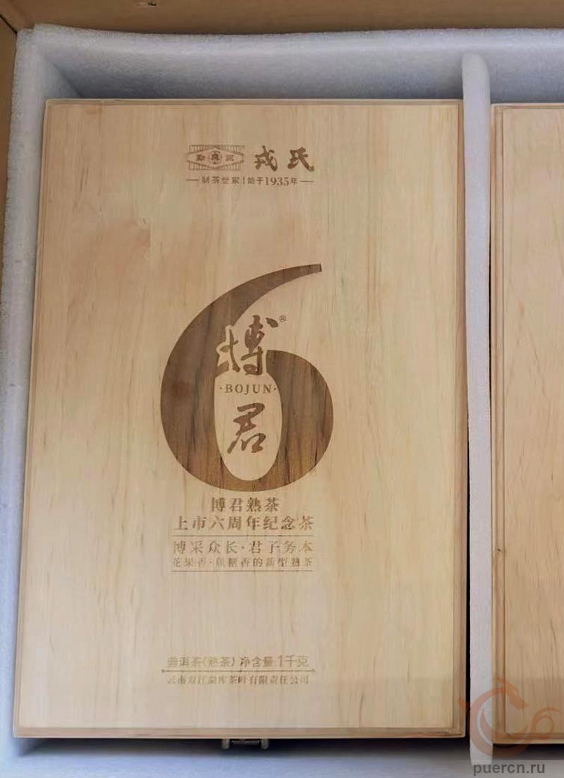 Деревянная коробка для брикета шу пуэра Бо Цзюнь, посвященного 6-й годовщине выпуска чая
