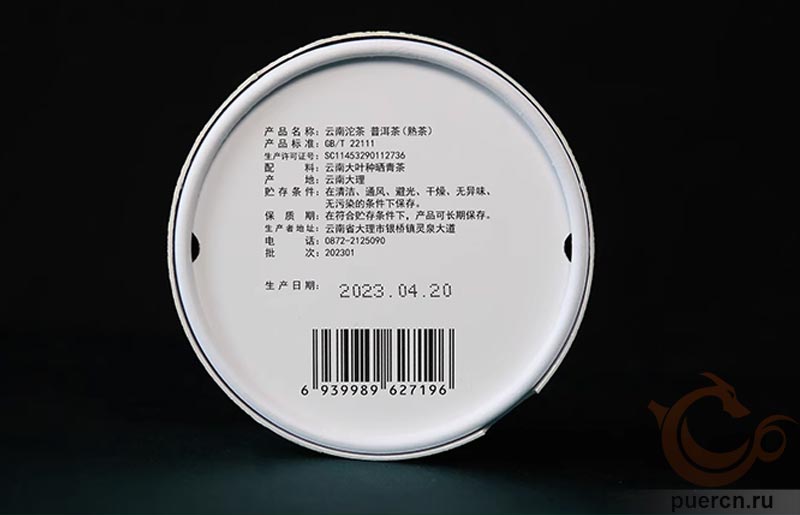Ся Гуань Сяо Фа То, шу пуэр, 100 гр, 2023 г, нижняя сторона коробки с датой выпуска