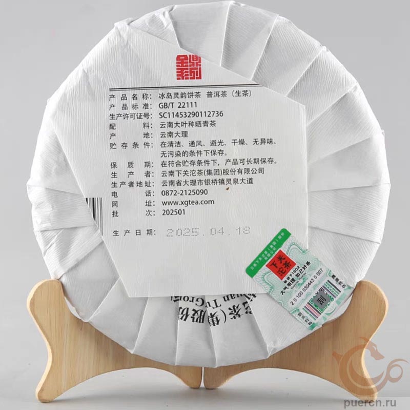 Ся Гуань Биндао Лин Юнь, шен пэур, 357 гр, 2025 г.