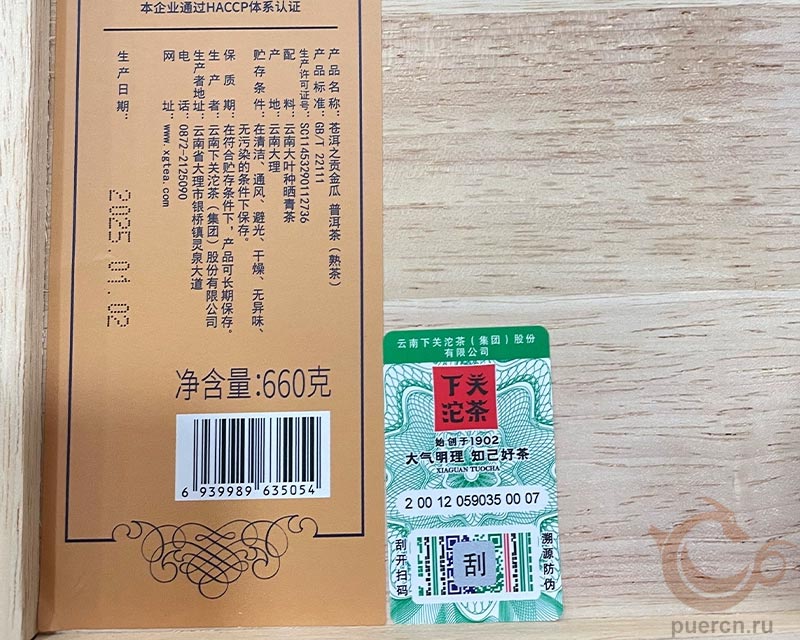 Ся Гуань Цан Эр Чжи Гун Шу Ча, шу пэур, 660 гр, 2025 г.