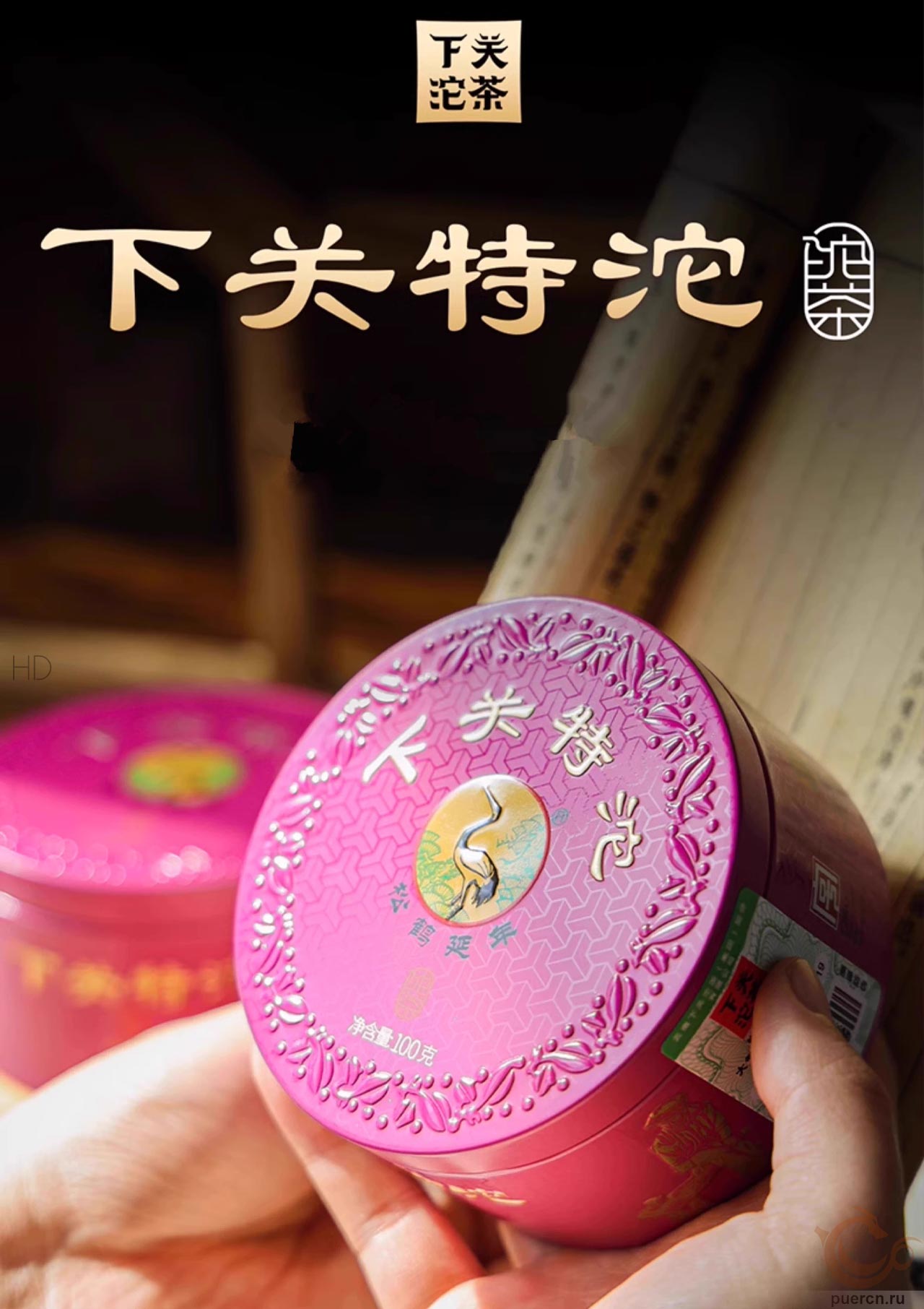 Ся Гуань «Ся Гуань Тэ То», шэн пуэр, 100 гр, 2025 г