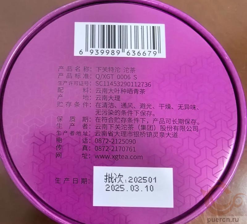 Ся Гуань «Ся Гуань Тэ То», шэн пуэр, 100 гр, 2025 г