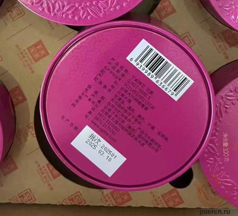 Ся Гуань «Ся Гуань Тэ То», шэн пуэр, 100 гр, 2025 г