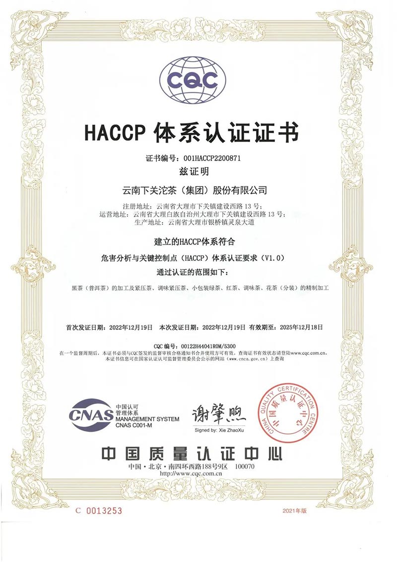 Сертификация системы CQC-HACCP